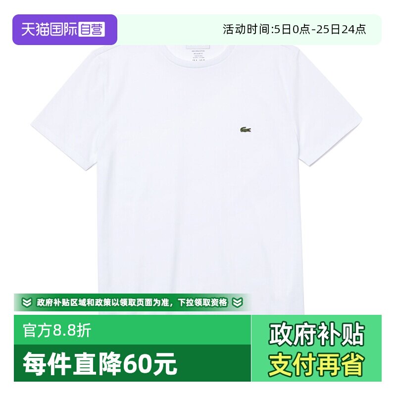 【自营】Lacoste/拉科斯特法国鳄鱼男士圆领棉质T恤夏季休闲短袖
