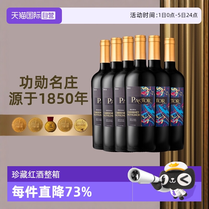 智利进口珍藏级别口感浓郁