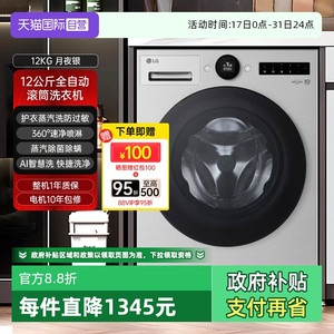 【自营】LG 12公斤大容量全自动滚筒洗衣机家用变频FCB12Y2EC