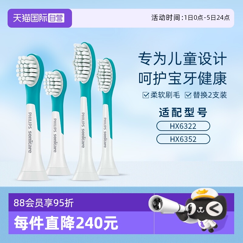 飞利浦儿童电动牙刷头HX6032