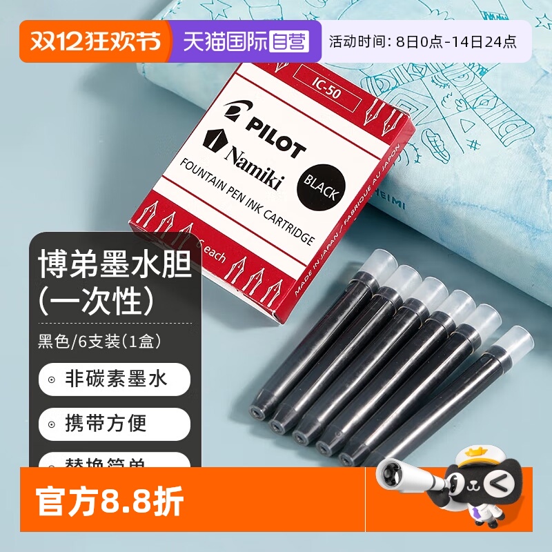 PILOT/百乐钢笔墨囊小巧便携流畅