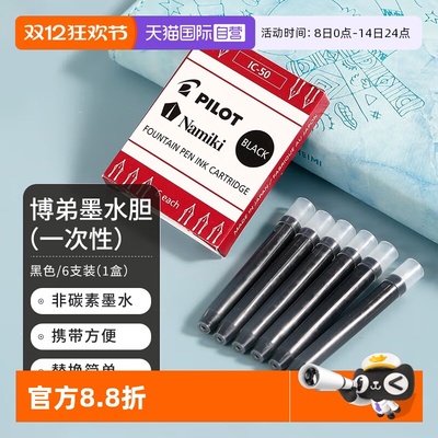 PILOT/百乐钢笔墨囊小巧便携流畅