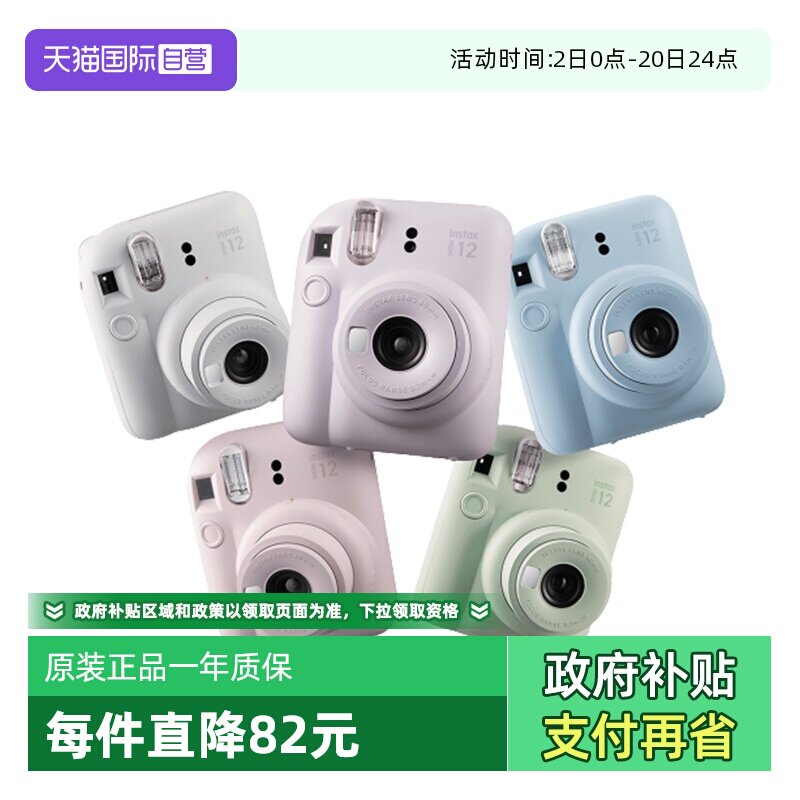 富士mini12拍立得海外版