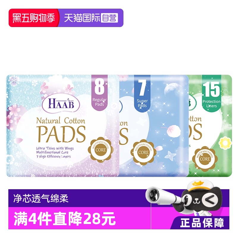 【自营】HAAB裸感净芯透气绵柔卫生巾透气超瞬吸日用夜用