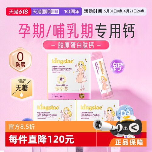 【自营】可维思孕妇液体钙撑腰钙胶原蛋白肽女性D3补钙镁锌K2钙*3