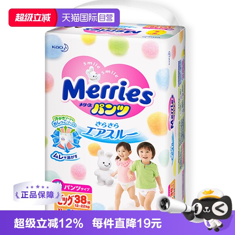 【自营】日本花王妙而舒超薄婴儿宝宝拉拉裤学步裤XL38片尿不湿