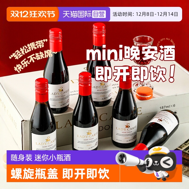 【自营】法国迷你小瓶酒半甜红葡萄酒原酒进口187ML微醺果酒礼盒