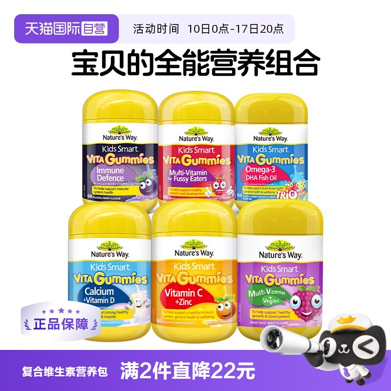 【自营】佳思敏儿童复合维生素C补钙镁VC接骨木软糖青少年营养包