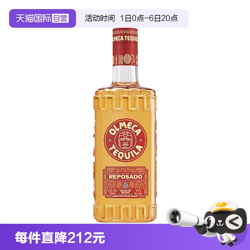 【自营】墨西哥进口奥美加金标龙舌兰酒700ml洋酒烈酒 鸡尾酒基酒
