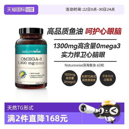 Naturewise深海鱼油1300mg