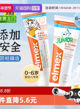 【自营】elmex艾美适婴儿牙膏0-6岁宝宝防蛀强健牙齿含氟儿童牙膏