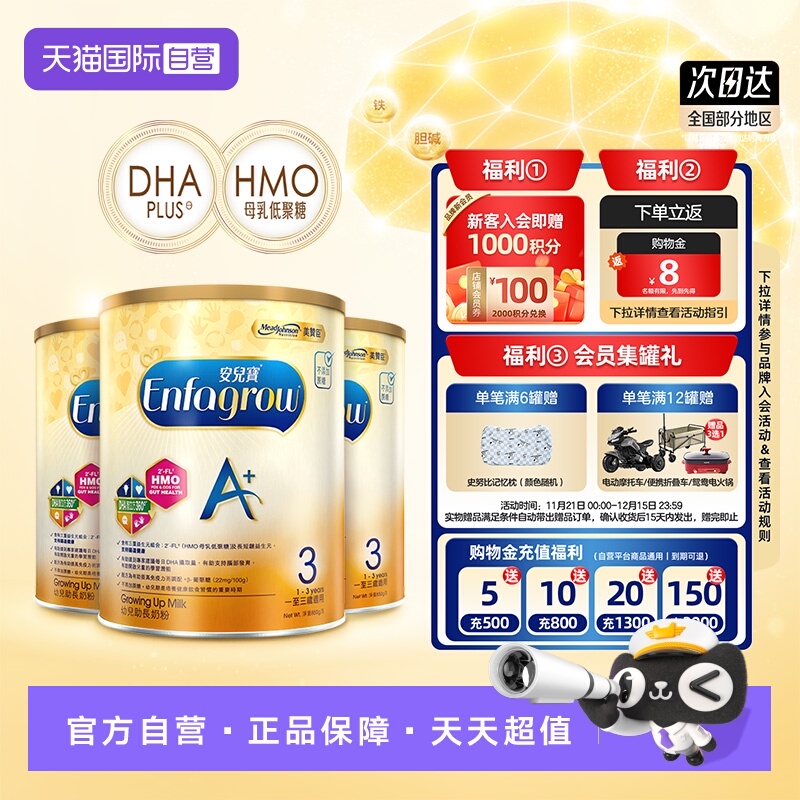 【自营】美赞臣原装进口港版安儿宝婴幼儿配方奶粉3段850g*3罐