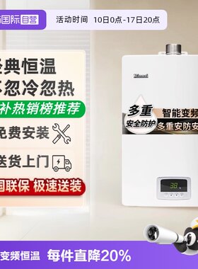林内小蛮腰智能恒温热水器