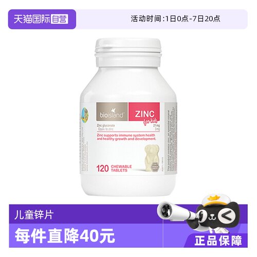 澳洲婴幼儿1岁牛奶锌片