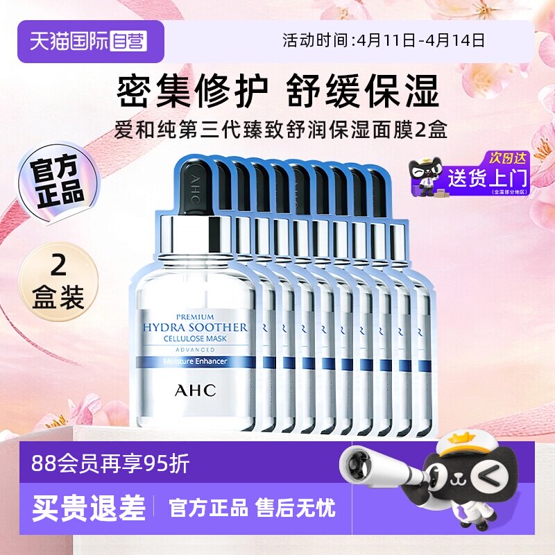 【自营】AHC B5玻尿酸面膜三代安瓶清爽滋润保湿舒缓补水面膜2盒