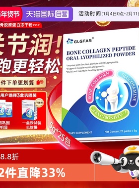 【自营】GLGFAS骨胶原蛋白肽中老年肩周骨关节软骨营养氨糖软骨素