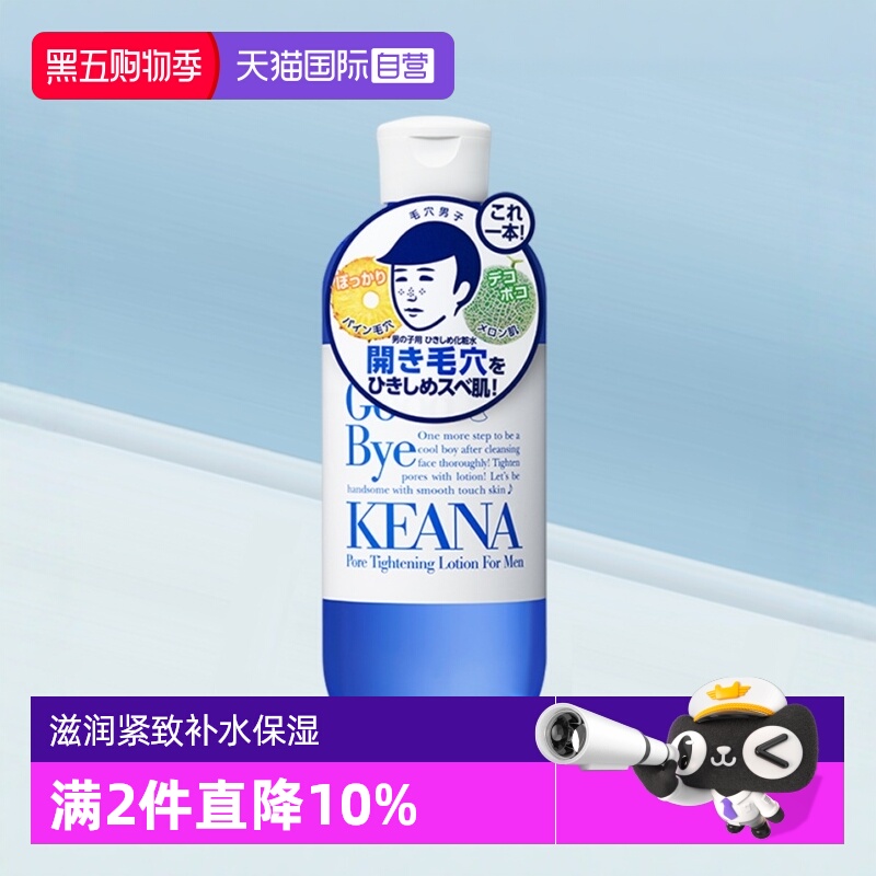 【品牌自营】石泽研究所男士爽肤水收敛毛孔抚子控油保湿剃须后水