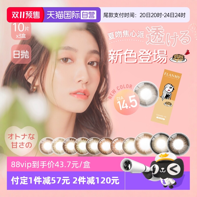 大直径Flanmy美瞳30片日抛