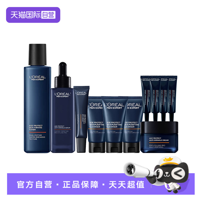 【自营】欧莱雅男士青春肌源淡纹套装紧致抗老护肤品水乳洗面奶