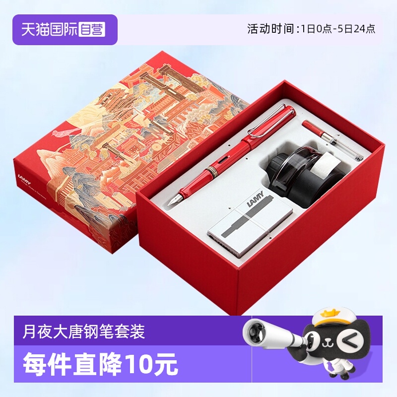 德国凌美礼盒套装狩猎者恒星钢笔