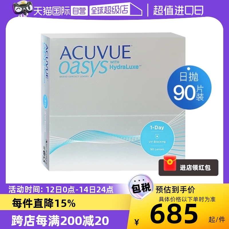 【自营】强生Acuvue oasys欧舒适隐形眼镜日抛左右眼硅水凝胶90片