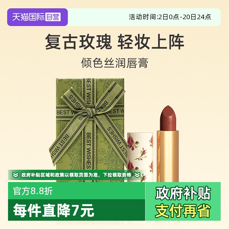 Gucci/古驰倾色丝润唇膏3.5g