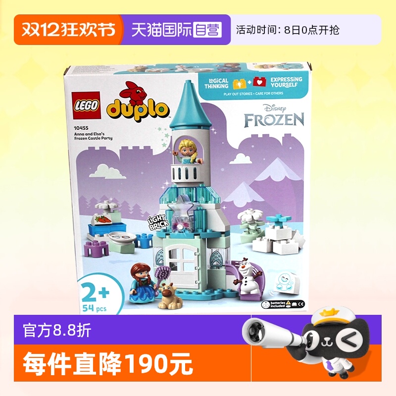 乐高得宝10455安娜艾莎冰雪城堡