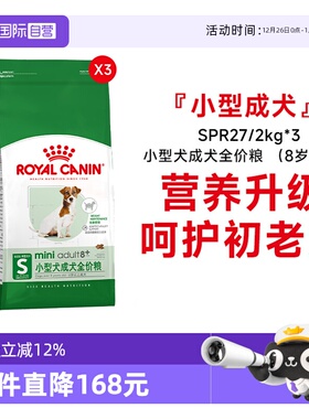 【自营】皇家狗粮小型犬成犬全价粮8岁以上老年犬粮SPR27/2KG*3包