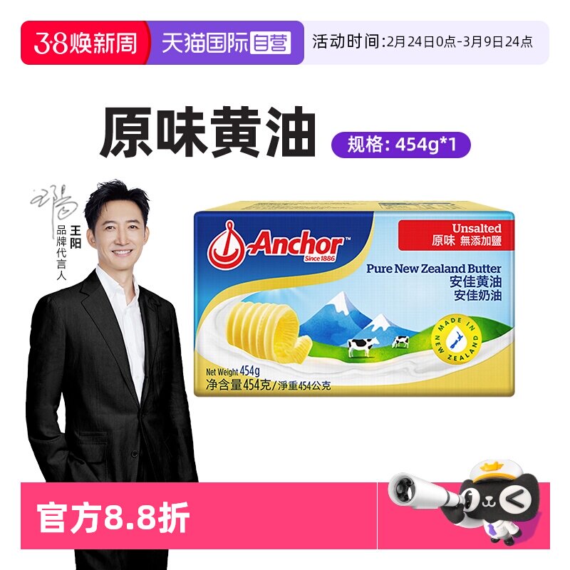 【自营】Anchor安佳黄油454g*1块进口草饲无盐烘焙家用煎牛排动物 - 天猫国际自营全球超级店出品