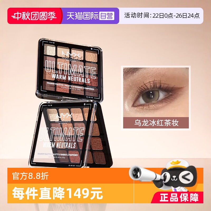 多色眼影哑光细腻日常NYX16色