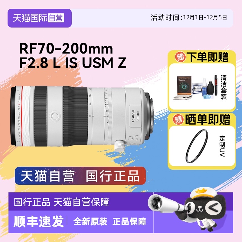【自营】佳能RF70-200mm F2.8 L IS USM Z全画幅微单远摄长焦镜头