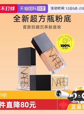 【自营】NARS流光美肌粉底液30ml超方瓶持妆底妆