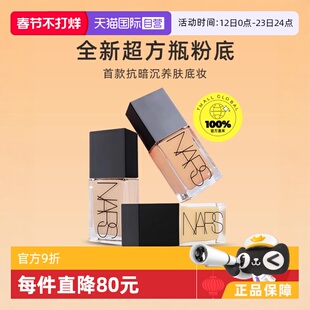 【自营】NARS流光美肌粉底液30ml超方瓶持妆底妆