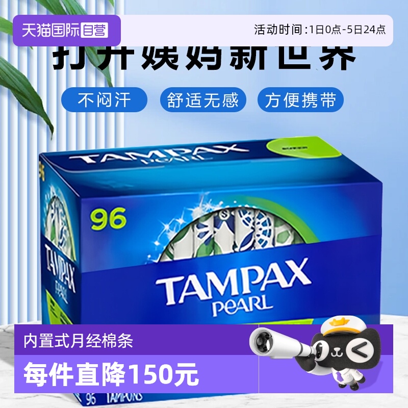 丹碧丝卫生棉条月经棉棒