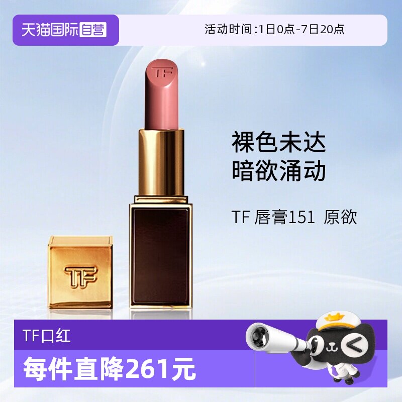 汤姆福特TF烈焰幻魅水感缎光口红
