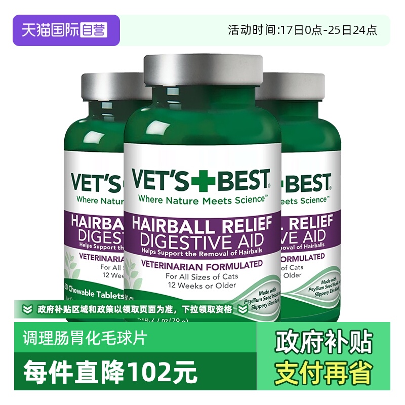 绿十字猫草片化毛排毛调理肠胃
