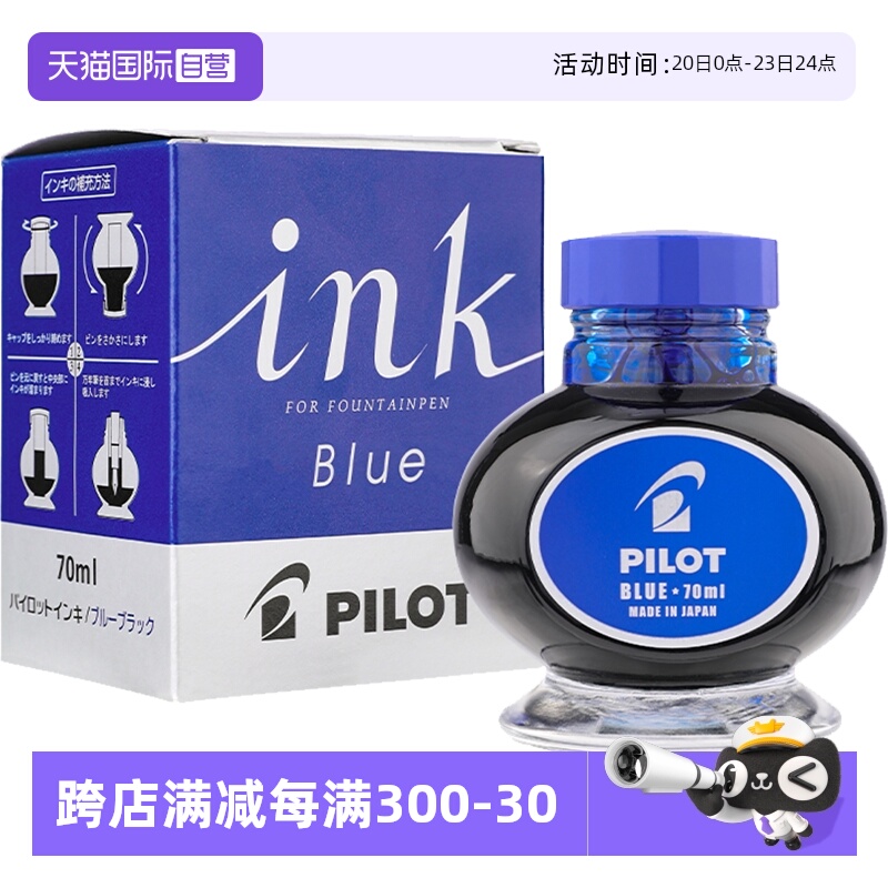 PILOT百乐钢笔墨水INK-70