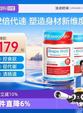 【自营】澳洲lifespace益倍适超燃B420 PLUS身材管理益生菌胶囊