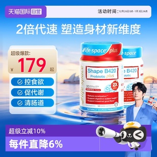 PLUS身材管理益生菌胶囊 澳洲lifespace益倍适超燃B420 自营