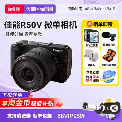 【自营】佳能R50V 微单相机r50v入门级高清4K专业视频相机海外版