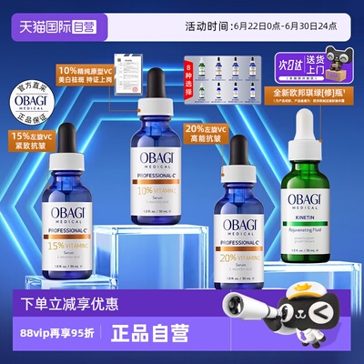 【自营】Obagi/欧邦琪维C紧致修护精华液VC10%15%20%抗皱保湿舒缓