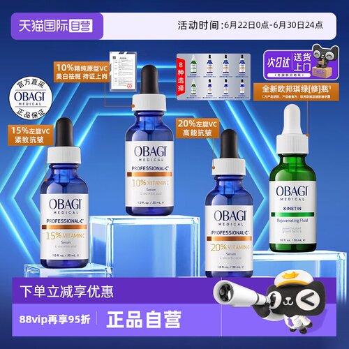 【自营】Obagi/欧邦琪维C紧致修护精华液VC10%15%20%抗皱保湿舒缓