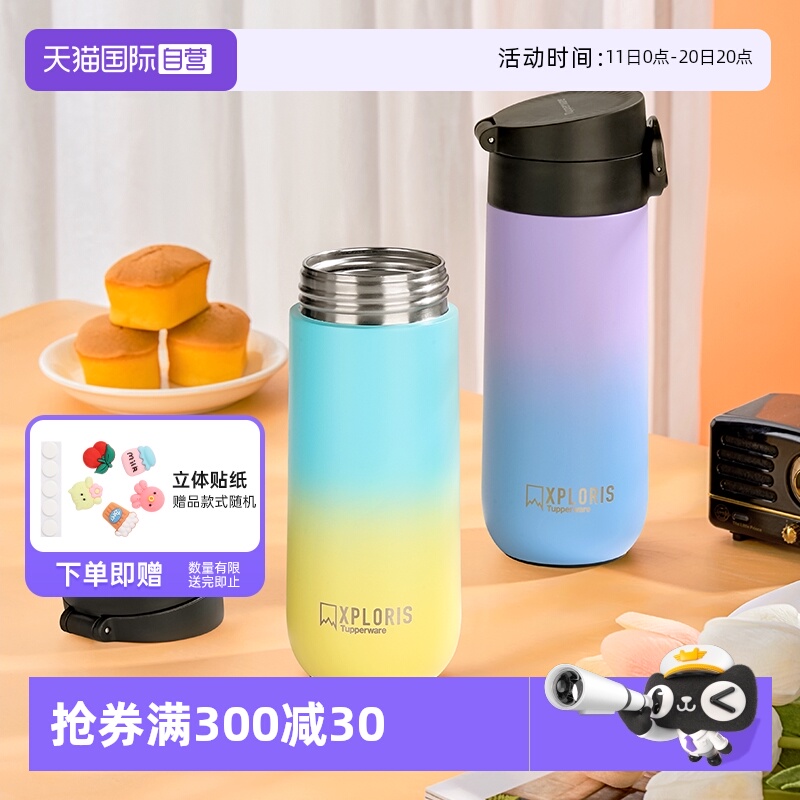 特百惠艾珀斯易开盖保温杯