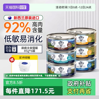 ziwi猫罐头猫饭主食巅峰