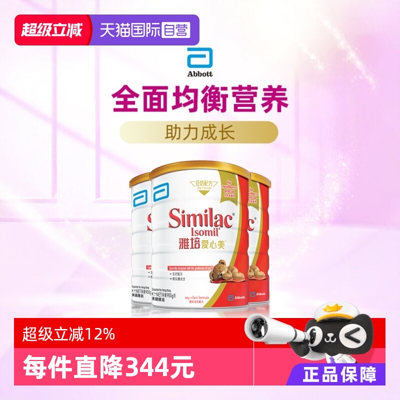 雅培港版爱心美防腹泻无乳糖