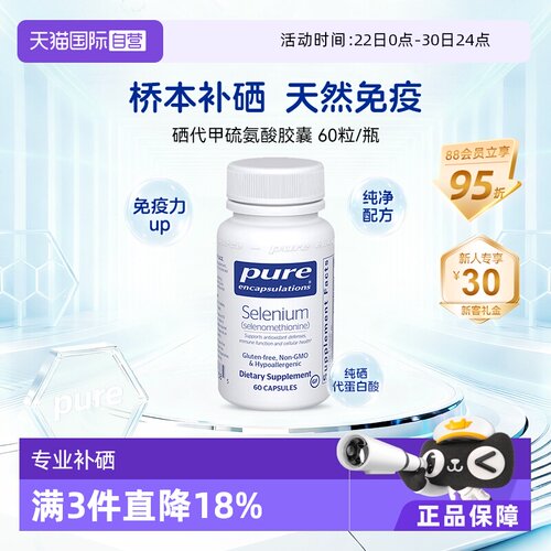 雀巢pure美国进口补硒片富硒元素