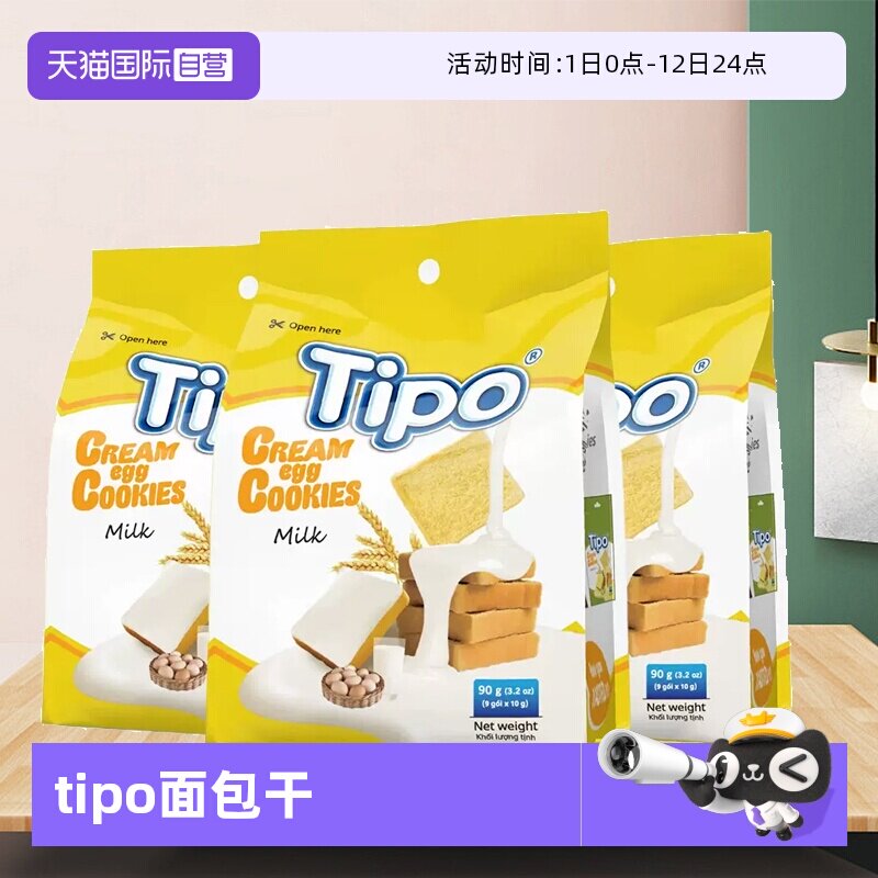 【自营】越南进口Tipo面包干片喜饼伴手礼干烙蛋糕早餐饼干零食