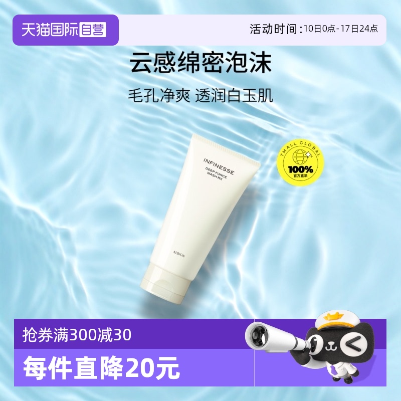 【自营】Albion/澳尔滨优活盈透炭感泡沫洁面120g清洁日系洗面奶