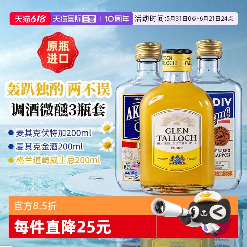 【自营】调酒基酒套装洋酒小酒版伏特加金酒威士忌鸡尾酒原瓶进口