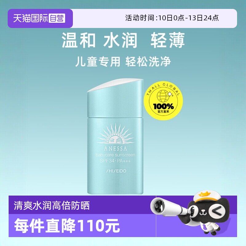 【自营】ANESSA/安热沙安耐晒霜宝宝防晒乳25ml温和敏感进口儿童
